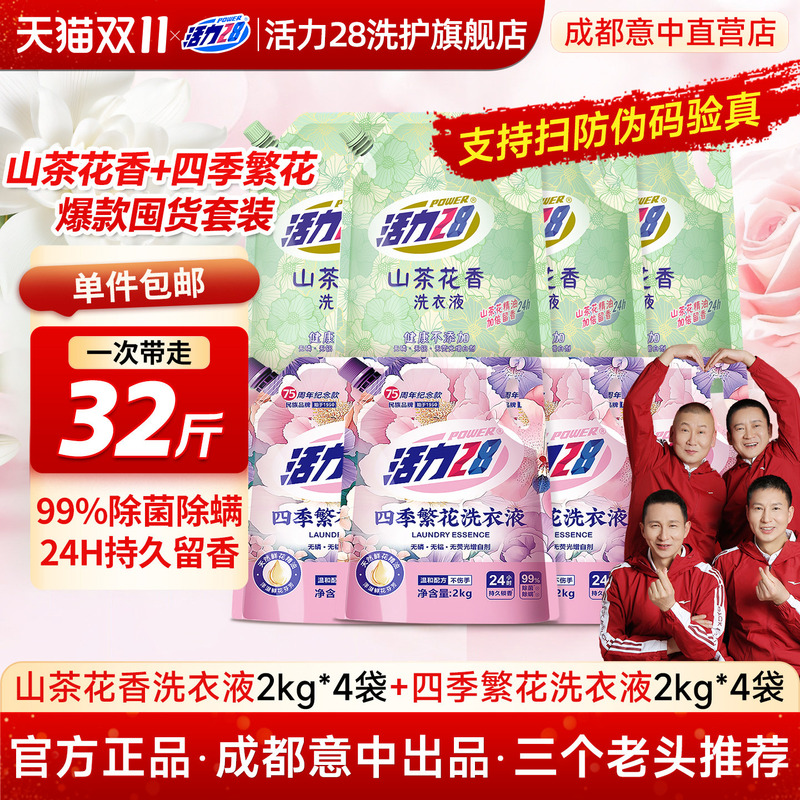 [Exclusive for Cloud Shareholders] Vitality 28 Camellia Laundry Detergent Genuine Household Use Long-Lasting Fragrance Bagged Universal Softener