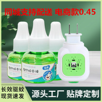 Household mugwort electric mosquito repellent liquid heater mosquito repellent liquid unscented mosquito repellent liquid indoor pregnant and infant use