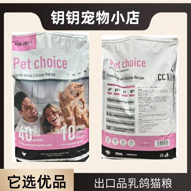 It Selects Premium Export-Quality Cat Food with Fresh Chicken and Pigeon Meat, 40% Crude Protein, High Protein Content, High Nutrition, and Good Absorption It Selects Premium Export-Quality Cat Food with Fresh Chicken and Pigeon Meat, 40% Crude Protein, High Protein Content, High Nutrition, and Good Absorption