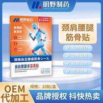 Official website Neck and shoulder patch waist and leg pain muscle and bone patch essential oil penetrating bone patch moxibustion cervical vertebra patch joint patch lumbar vertebra patch