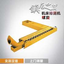 Spiral conveyor Chain plate chip conveyor Scraper type chip conveyor Magnetic chip conveyor Spiral blade chip conveyor