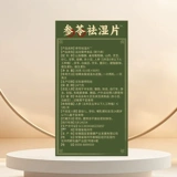 Гонконгские таблетки Sanfutian Qushishi без влаги и легкие таблетки ячменя регулируют работу селезенки и желудка, устраняя сырость и холодные токсины. Официальный аутентичный продукт.