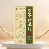 Гонконгские таблетки Sanfutian Qushishi без влаги и легкие таблетки ячменя регулируют работу селезенки и желудка, устраняя сырость и холодные токсины. Официальный аутентичный продукт.