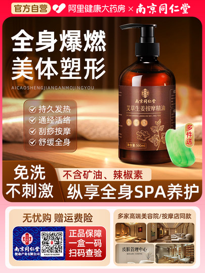 生姜艾草按摩精油全身通经络瘦刮痧揉腹腿肚子发热紧致减排油燃脂