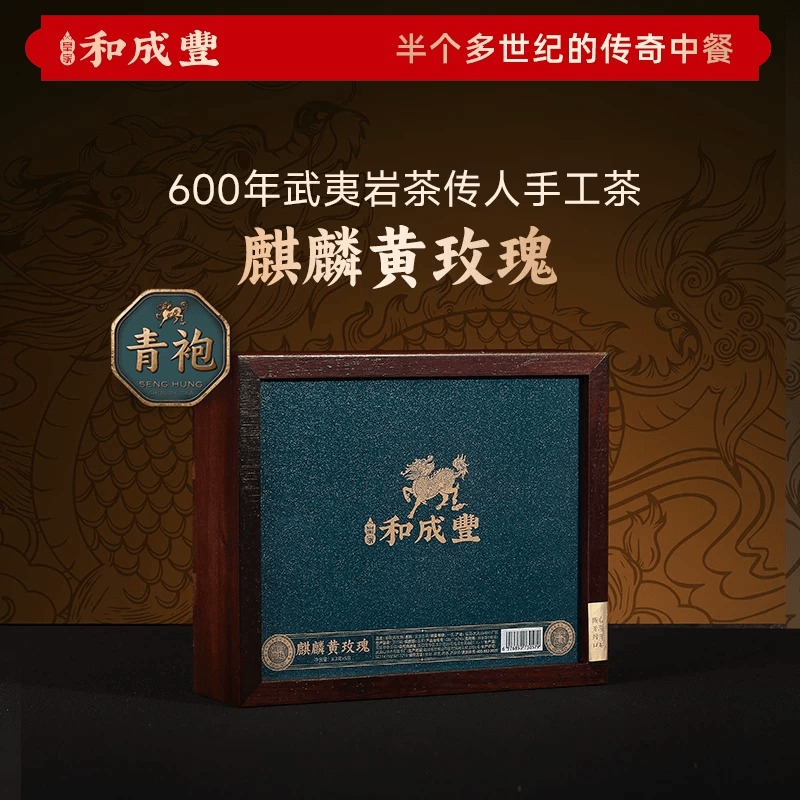 Royal and Chengfeng Qilin Yellow Rose Wuyi Rock Tea Da Hong Pao Gift Box for Gifting 6 Teabags High-End Gift for Dragon Boat Festival Royal and Chengfeng Qilin Yellow Rose Wuyi Rock Tea Da Hong Pao Gift Box for Gifting 6 Teabags High-End Gift for Dragon Boat Festival