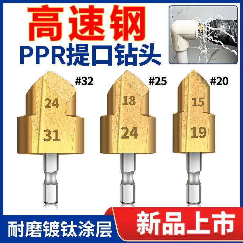 德国进口PPR水管扩孔修复钻头,家庭维修新选择?-液压开孔器-淘宝好物网