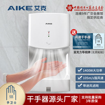 Aike (AIKE) high speed dry hand instrumental toilet wall-mounted automatic drying mobile phone AK2630TS