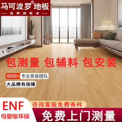Marco Polo Enf Environmentally Friendly New Three-Layer Solid Wood Composite Floor Home Bedroom Wooden Floor Waterproof and Wear-Resistant Floor Heating
