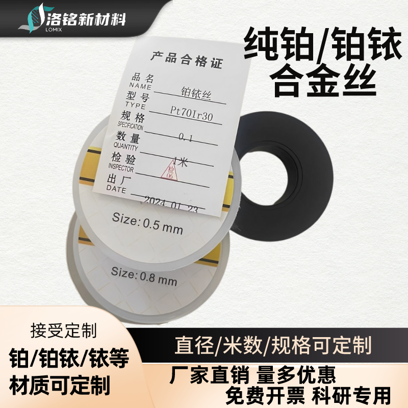 高纯铂铱10铑合金丝点火丝电泳槽0.5mm科研实验专用电解制氢电极