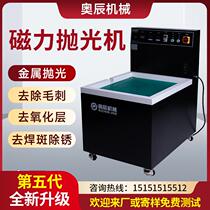 Magnetic grinding and polishing machine metal stainless steel copper aluminum surface inner hole hardware parts deburring machine manufacturer