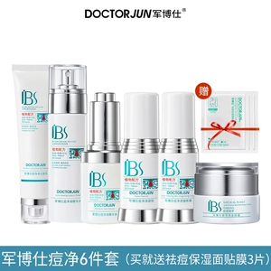 军博仕痘净清护肤6件套装增祛痘保湿面膜3片