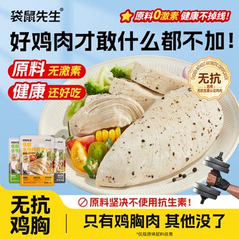 [Upcoming Release] Mr. Kangaroo Antibiotic-Free Low-Fat Satiety Boiled Chicken Breast Ready-To-Eat High-Protein Chicken Snack