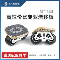 CH Drift Board Beginner Professional Adult Children Universal Travel Split Skateboard Street Drift Board Xiao Geng