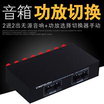 2 in and 2 out passive power amplifier speaker switcher speaker switch distributor comparator no loss of sound quality