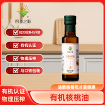 Source of Four Seasons organic walnut oil small bottle hot frying oil edible nutritional oil baby organic food supplement 125ML small bottle