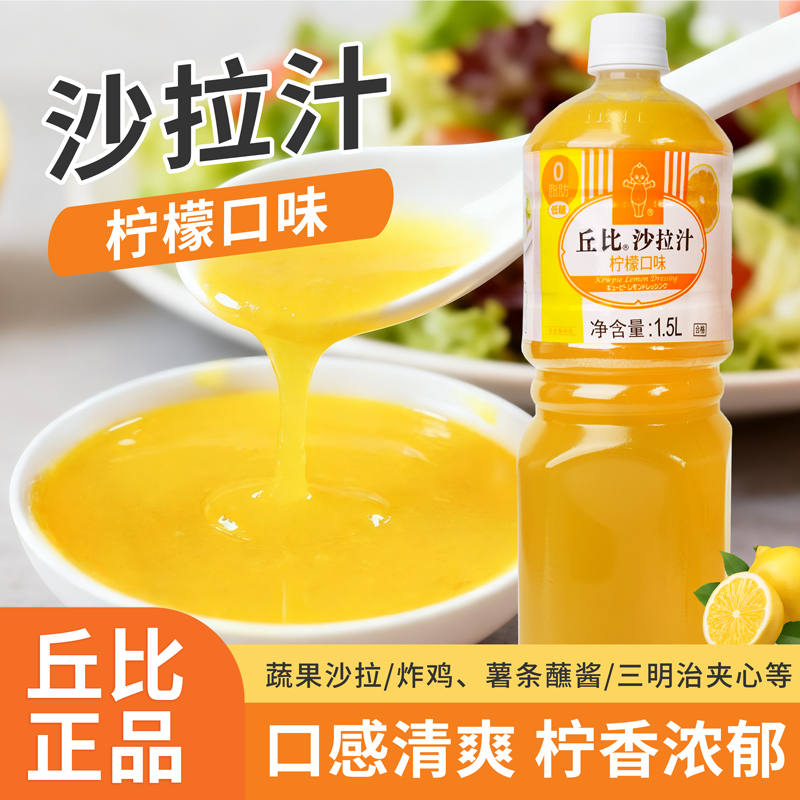 Kewpie Salad Dressing Lemon Flavor 1.5L Large Bottle for Fruit Salad, Light Meals, Fried Chicken, and Barbecue Dipping Sauce Kewpie Salad Dressing Lemon Flavor 1.5L Large Bottle for Fruit Salad, Light Meals, Fried Chicken, and Barbecue Dipping Sauce