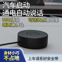 Prompter horn announcer Car on-board and off-road custom recording Didi car custom voice seat belt