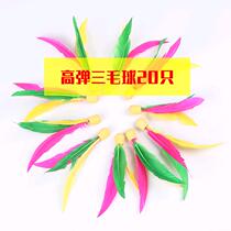 20 pieces of shuttlecock board badminton cricket shuttlecock board badminton badminton chicken feather ball badminton health ball three-hair ball