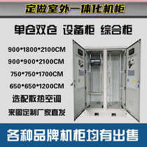 Outdoor integrated communication cabinet double cabin double door outdoor comprehensive equipment cabinet 5G tower base station constant air conditioning cabinet