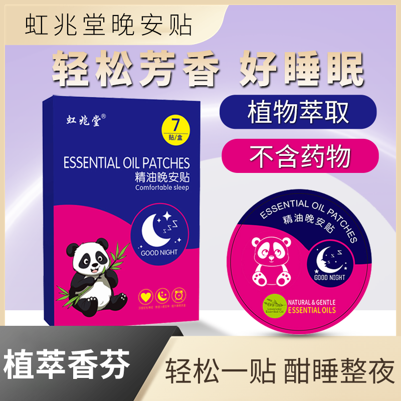 Anchor recommendation) Good night post Sleep Patch Plant Essential Oil sleeping with sleeping patch Sleeping Spray Calming the Essential Oils patch MS-Jiong-Taobao