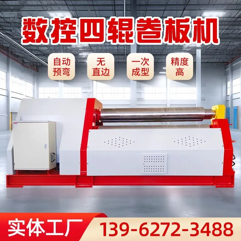Fully Automatic Hydraulic Cnc Four-Roller Plate Bending Machine, No Straight Edge, Dual Drive, Four-Axis Rolling Machine, High-Efficiency and Precision Rolling Machine