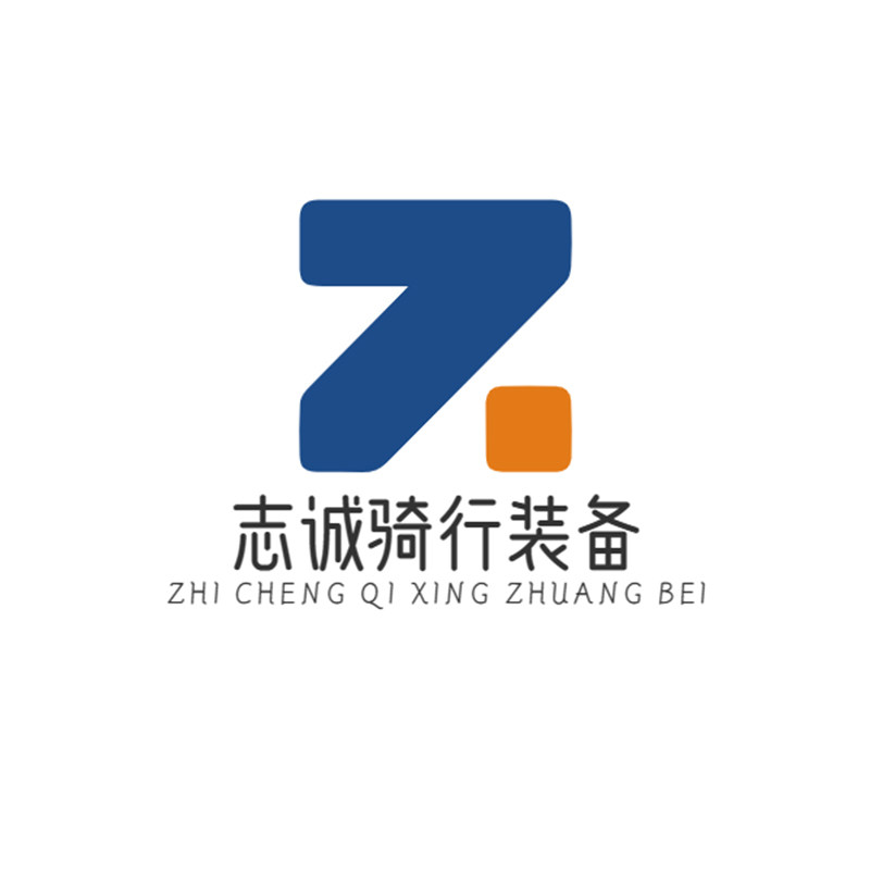 志诚骑行装备店