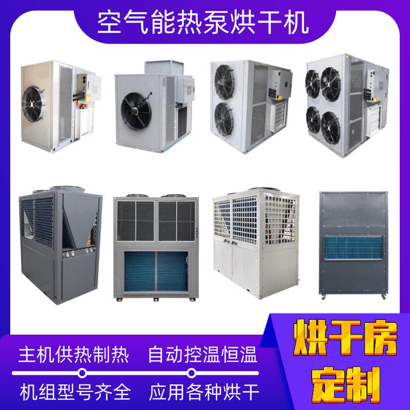 Air energy dryer c machine equipment high temperature heat pump dehumidification drying box type constant temperature electric drying room heat supply main
