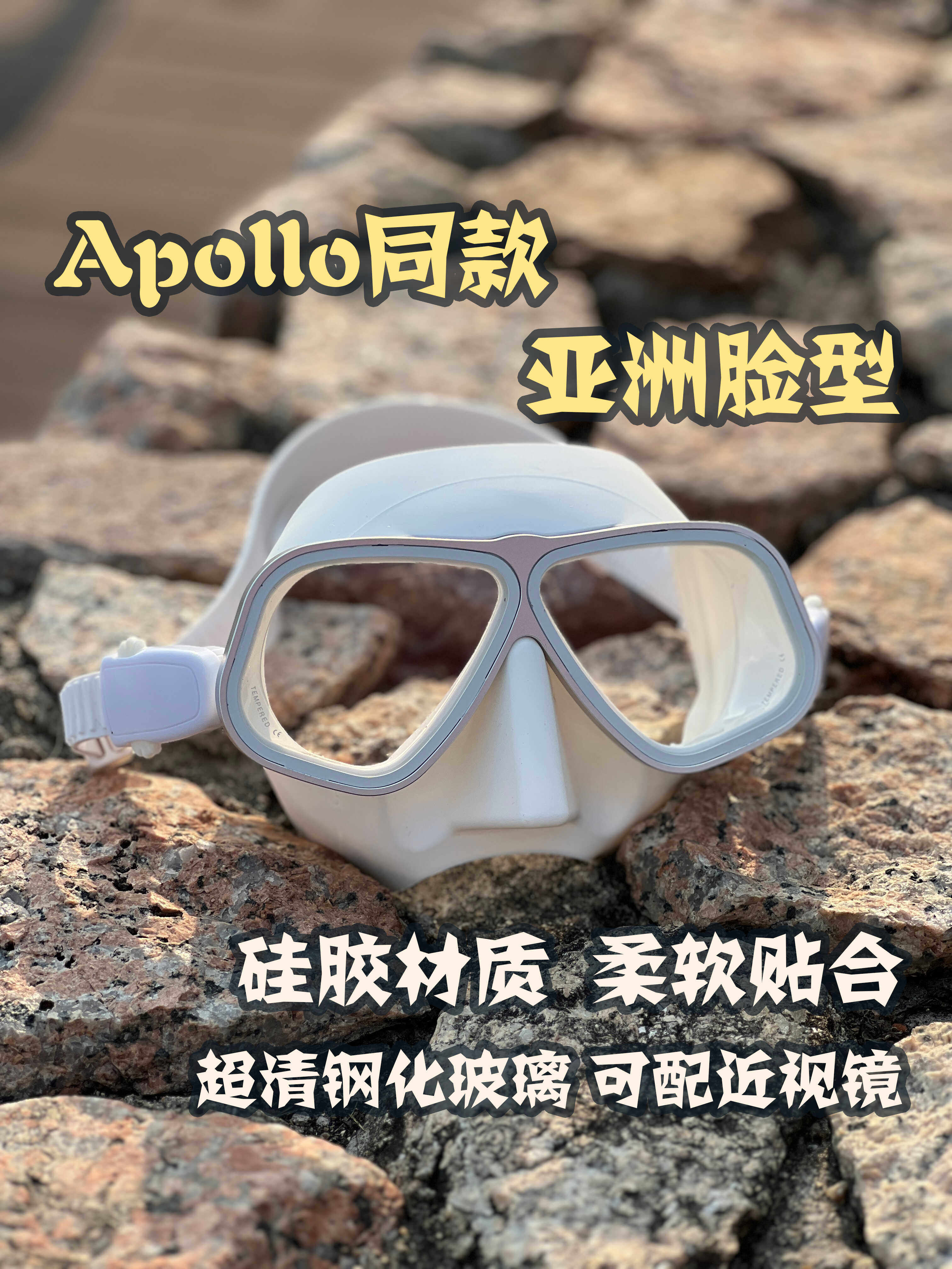 🌊自由潜水首选:Apollo阿波罗同款面镜🔍-面镜-淘宝好物网