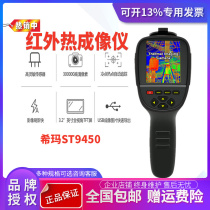 ST9450 infrared thermal imager high temperature tracking alarm high-precision non-contact thermometer