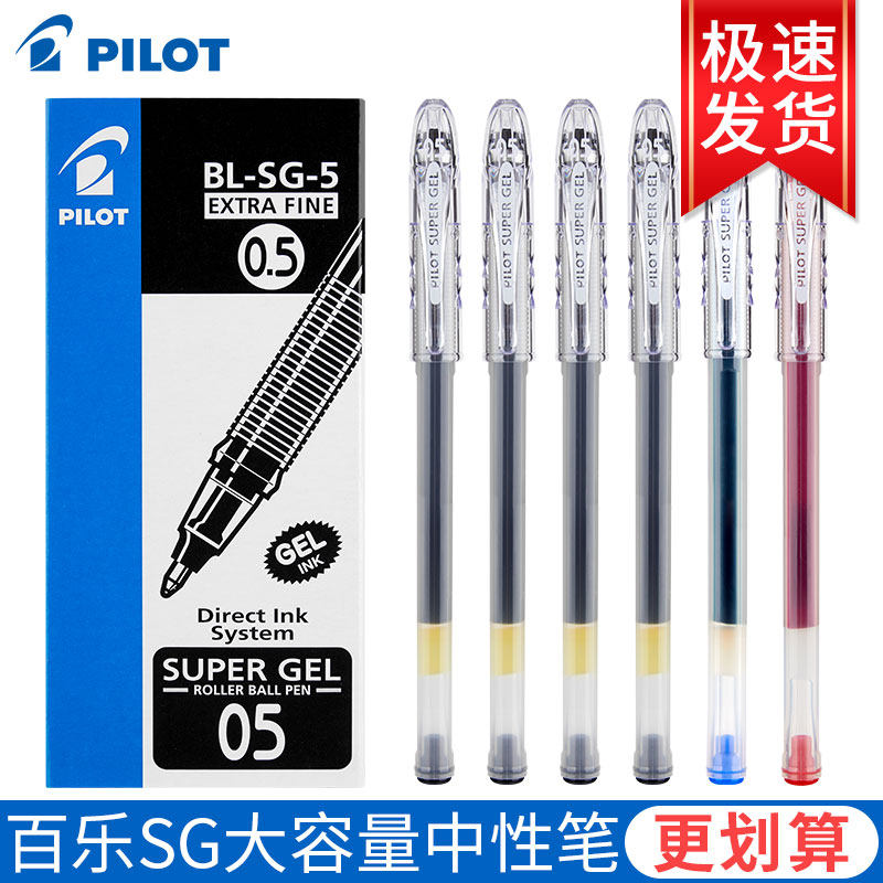 日本PILOT百乐大容量中性笔BL-SG-5啫喱笔0.5mm学生考试专用水性笔大墨量黑笔子弹头式 顺滑耐写红色旗舰店笔