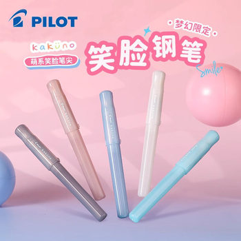 Japan Baile Pilot Smiley Face Pen Kakuno Dream Limited Student Boy Practice Pen Female Gift Calligraphy F/M Tip Fka-1Sr Ivory White Madoromi Series Flagship Store