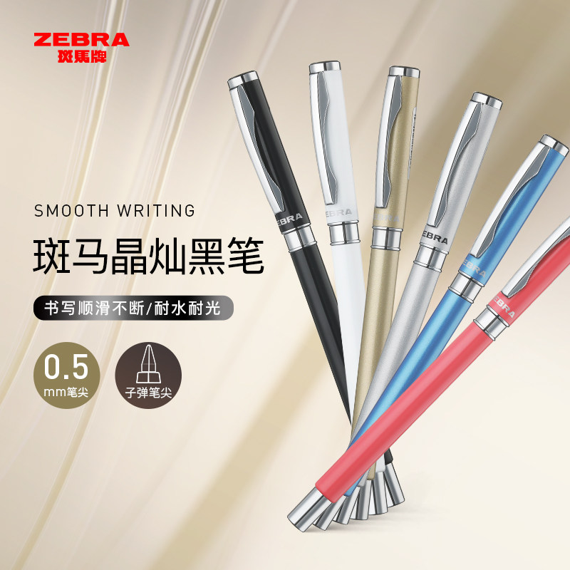 日本ZEBRA斑马牌商务礼品签字笔C-JJ4晶灿低重心金属笔杆学生磨砂中性笔旗舰店0.5mm商务高端办公黑色签字笔