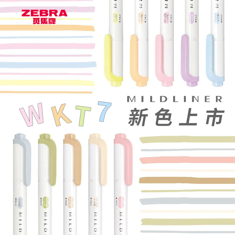日本ZEBRA斑马荧光色笔自然温和色系香味限定WKT7双头彩色记号笔学生手帐用官方旗舰店做笔记划重点标记笔