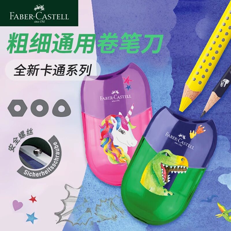 德国辉柏嘉卷笔刀双孔单孔削笔器转笔刀学生用素描美术专用炭笔刀铅笔刨小学生铅笔刀小巧可爱削笔刀旗舰店