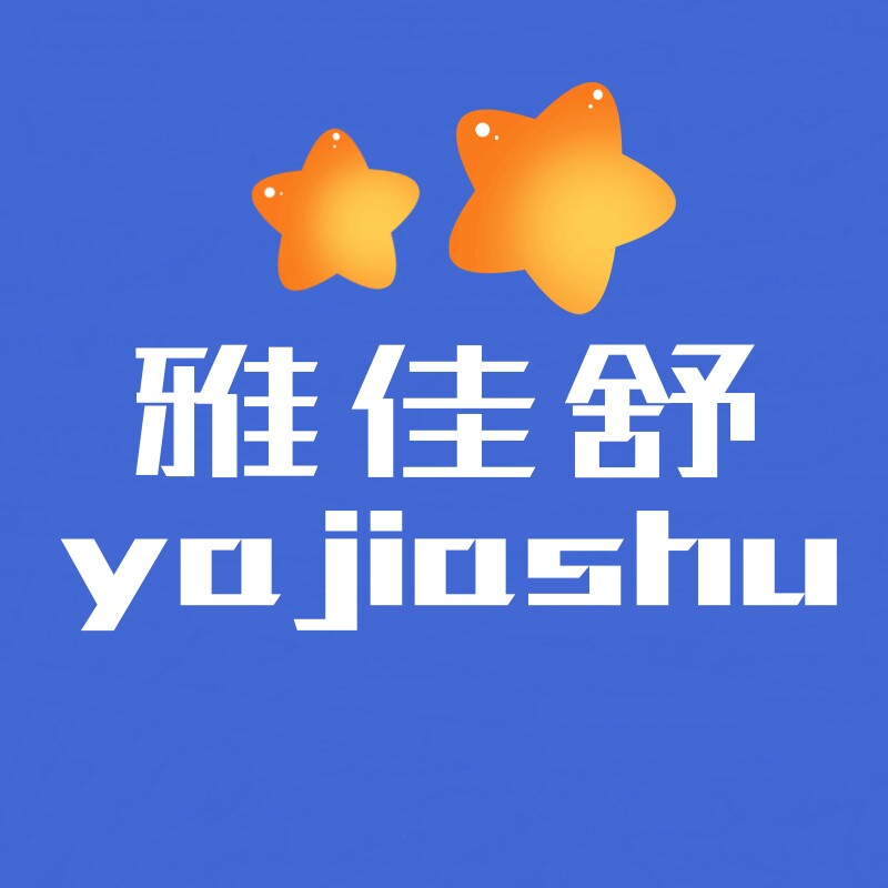 雅佳舒灯光品牌店的LOGO