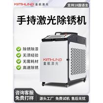 Laser rust removal machine cleaning machine 3000W high power industrial grade high speed laser rust removal paint removal and oil removal