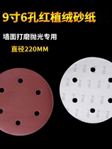 9-inch 6-hole round sandpaper sandpaper putty wall self-adhesive flocking wall grinding machine special tool