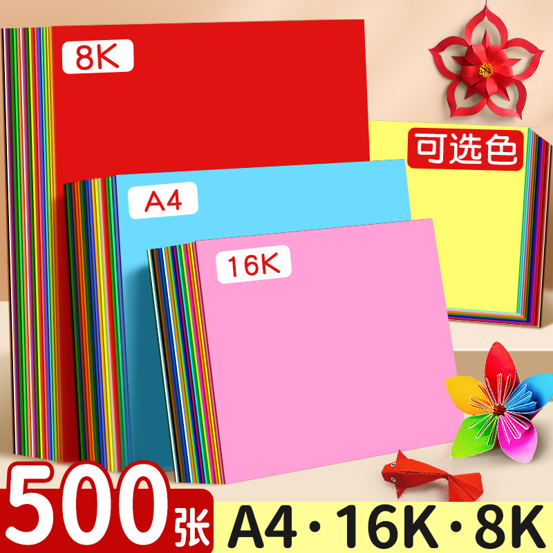 A4 Colored Paper for Crafts, Kindergarten Children's Craft Paper, Colored 8K Paper for Elementary School Students, Art Printing Paper, Copy Paper, 16K Craft Paper, Origami Paper, Paper Cranes, Paper Airplanes, Folding Paper, Origami Paper, Soft Origami Paper
