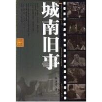 Final goods clearance) Chengnan News 9787500655657