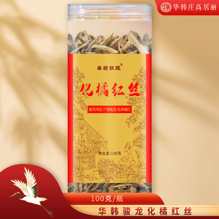 【华韩庄高居丽】化橘红丝100克