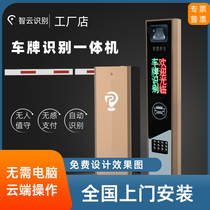 Parking Lot Fence Gate License Plate Recognition All-in-one Unattended Automatic Toll Collection System Vehicle Lifting Railing