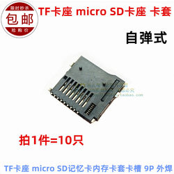 자체 탄성 TF 카드 홀더 SD 소형 카드 홀더 마이크로 SD 메모리 카드 메모리 카드 슬리브 메모리 카드 슬롯 10개