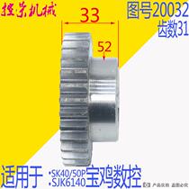 Baoji SJK6140 gear Baoji SK40P gear SK50P CNC lathe gear 20032 gear Z3