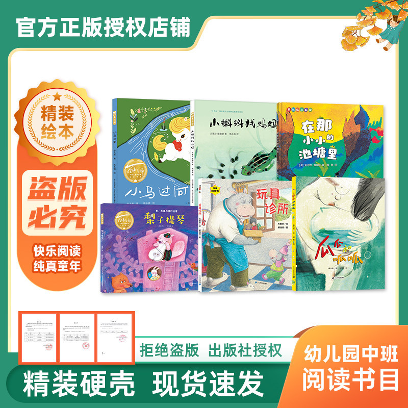 Gua Gua and Gua Gua in Autumn Class 26 by Yuanyuan Huidu, 21St Century Publishing Group, Toy Clinic, Creativity Development, Pear Violin in the Little Pond, Natural Cognition Enlightenment, Little Tadpoles Looking for Their Mother, Little Horse Crossing the River Gua Gua and Gua Gua in Autumn Class 26 by Yuanyuan Huidu, 21St Century Publishing Group, Toy Clinic, Creativity Development, Pear Violin in the Little Pond, Natural Cognition Enlightenment, Little Tadpoles Looking for Their Mother, Little Horse Crossing the River