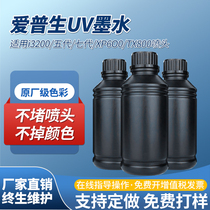 UV ink UV printer ink is suitable for Epson xp600 tx800 nozzle Ricoh G5uv ink