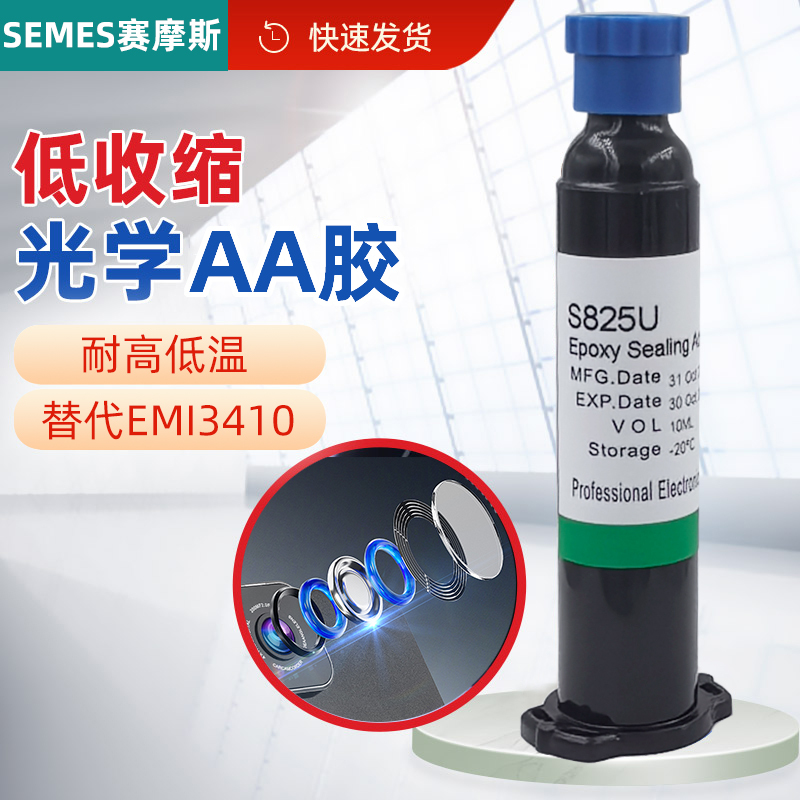 Sissi S825U Optical Uv Hot-Solid Glue Low Shrinkage Digital Fiber Optic Lens Camera Connector Aa Glue