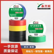 Electrical tape widened 20mm waterproof tape PVC high temperature resistant insulating electrical tape black strong adhesive color lead-free