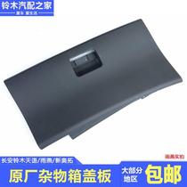 Changan Suzuki Tianyu Swift instrument panel glove box cover tool box glove box cover original accessories