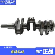 Suitable for 09-19 Changan Suzuki New Alto engine system crankshaft assembly original spare parts