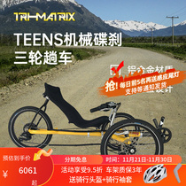 TRI-MATRIX relingining трехколесный дисковый тормоз detacable loungwheel leisure scooter diging and lying-